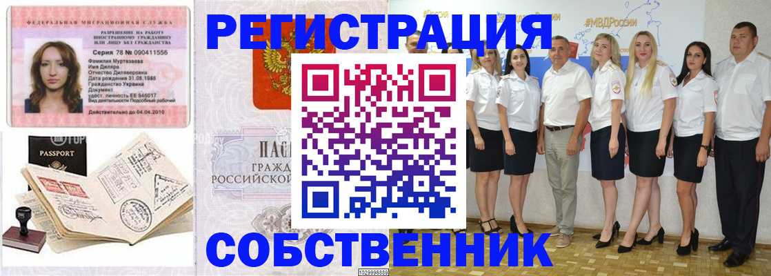 прописка ребенка в Снежногорске