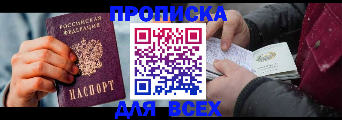 временная регистрация поиск в Снежногорске