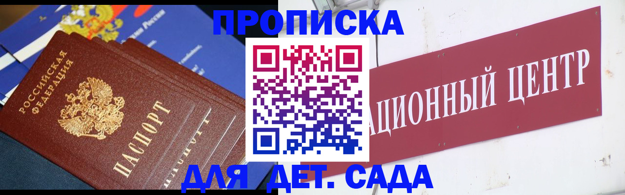 где прописаться в Снежногорске