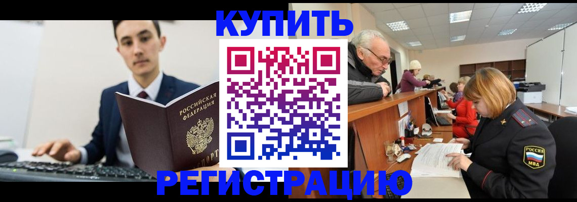 прописка иностранных граждан в Снежногорске