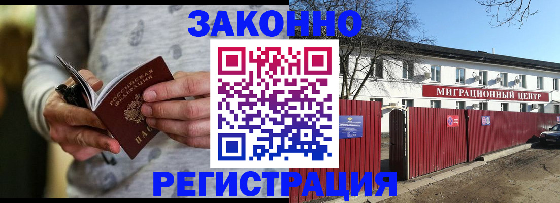 прописка для военкомата в Снежногорске